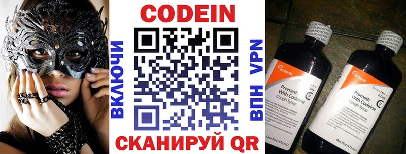 Кодеин напиток Lean (лин)  Цивильск 